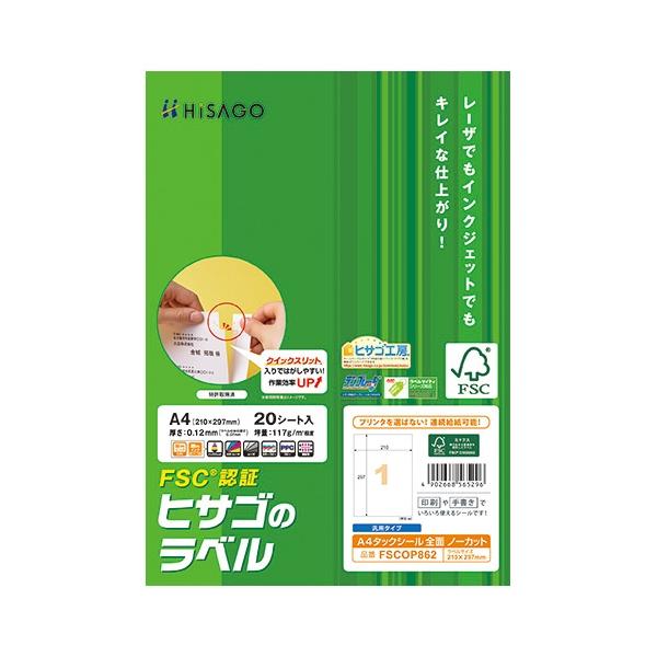 A-4902668565296 ヒサゴ 環境に配慮したタック　全面