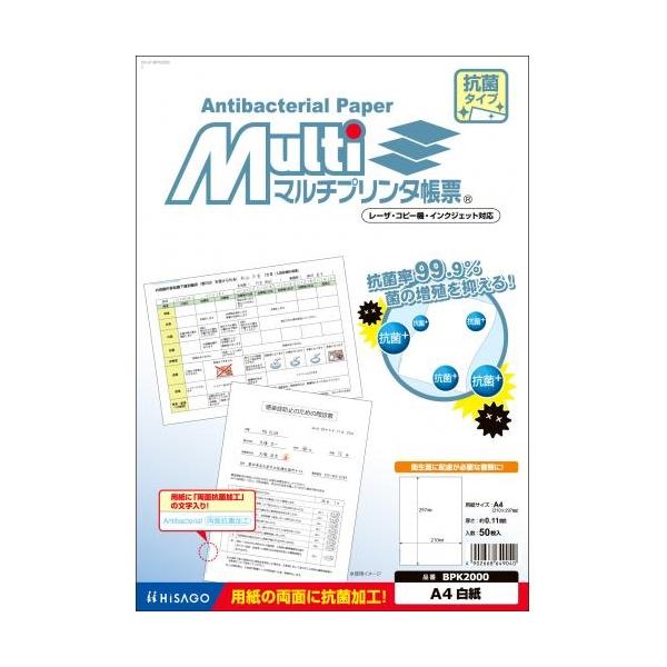 A-4902668649040 ヒサゴ マルチプリンタ帳票　抗菌紙　Ａ４　白紙