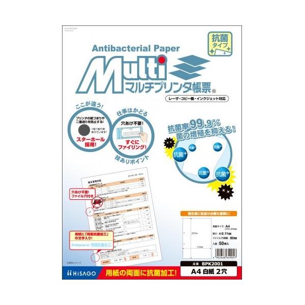 A-4902668649057 ヒサゴ マルチプリンタ帳票抗菌紙　Ａ４　白紙２穴