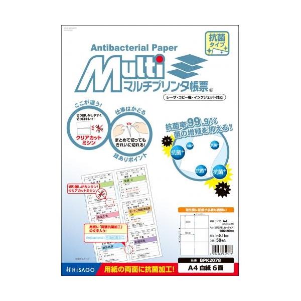 A-4902668649071 ヒサゴ マルチプリンタ帳票抗菌紙Ａ４白紙　６面
