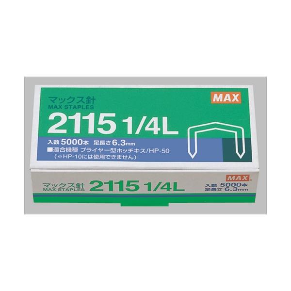 A-4902870013202 マックス ホッチキス針　プライヤータイプ