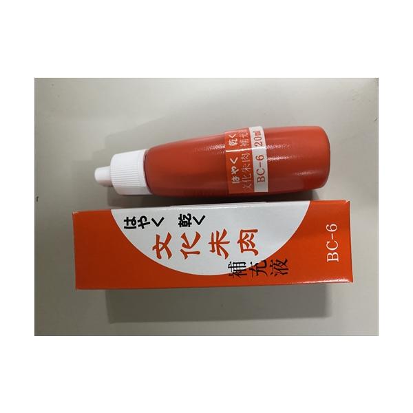 A-4962422015207 丸山工業 速く乾く文化朱肉補充液