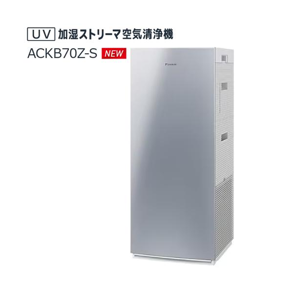 うるるとさらら ACKB70Z-S ダイキン 適用〜31畳 UV加湿ストリーマ空気