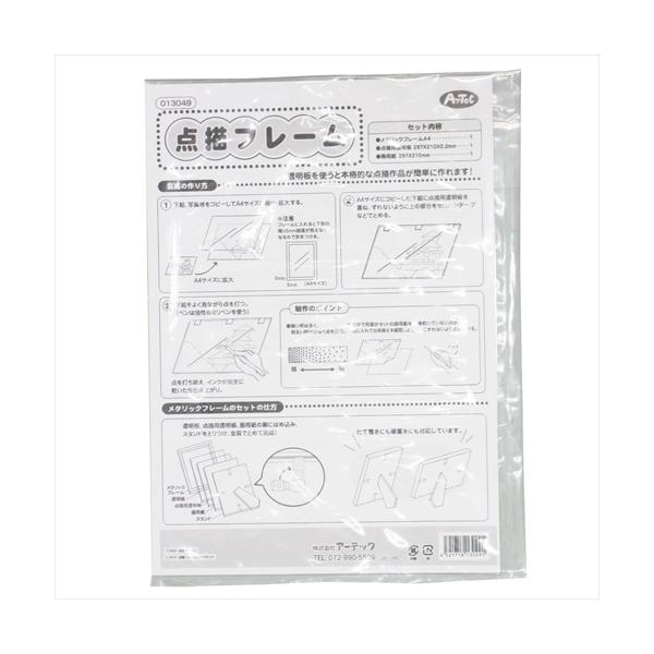 AR4521718130729 アーテック 点描フレームパーツセット