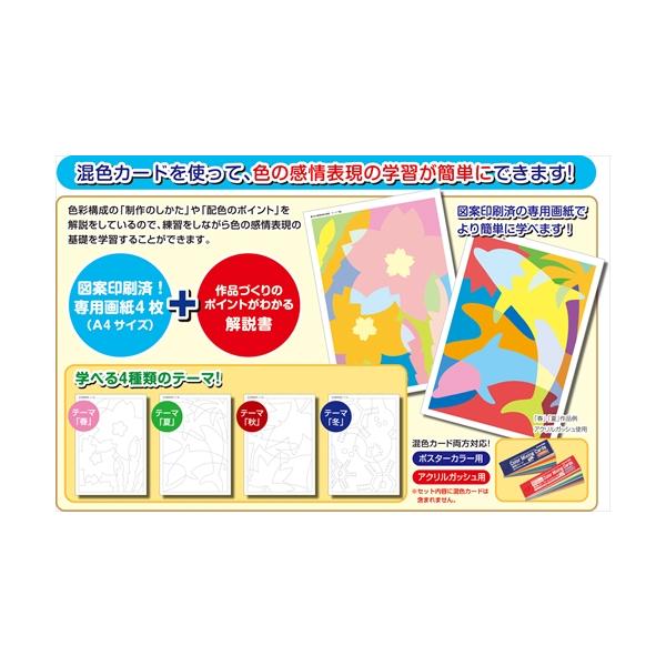 AR4521718131153 アーテック 混色カード学習セット 春夏秋冬デザイン4種セット