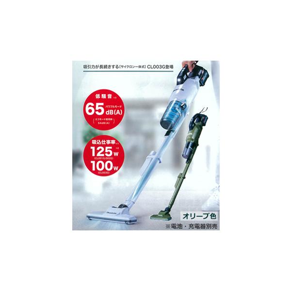 マキタ CL003GZO 40Vmax充電式クリーナ サイクロン一体式 掃除機