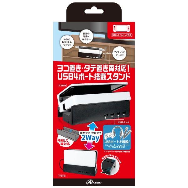 他サイト： GA4573201419941 アンサー Switch有機ELモデルドック用 寝かせて立たせて2Wayスタンドハブ ANS-SW146BKの商品画像