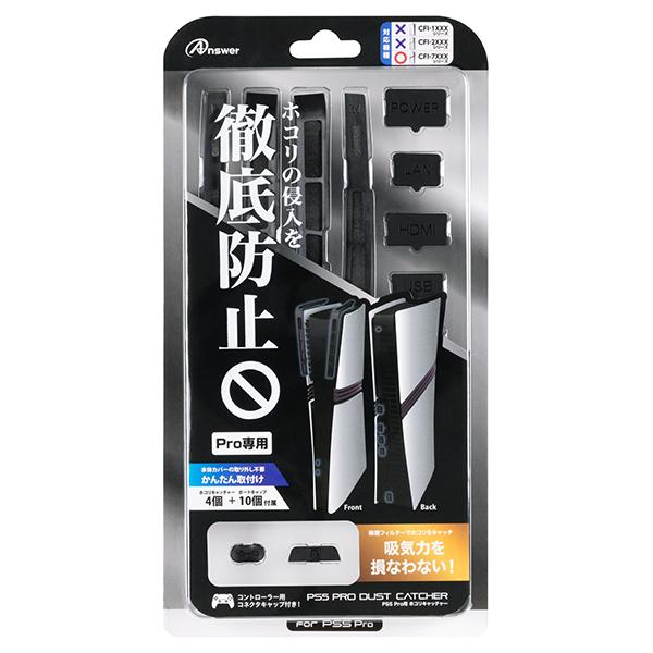 他サイト： GA4573201422026 アンサー PS5 Pro用　ホコリキャッチャー （ブラック） ANS-PSV045BKの商品画像