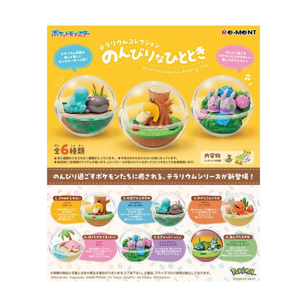 ポケモン　テラリウム　8個セット リーメント H-4521121208275 ポケットモンスター テラリウム