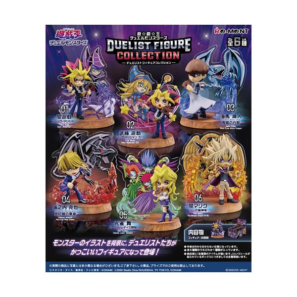 リーメント H-4521121208633 遊☆戯☆王 デュエルモンスターズ DUELIST