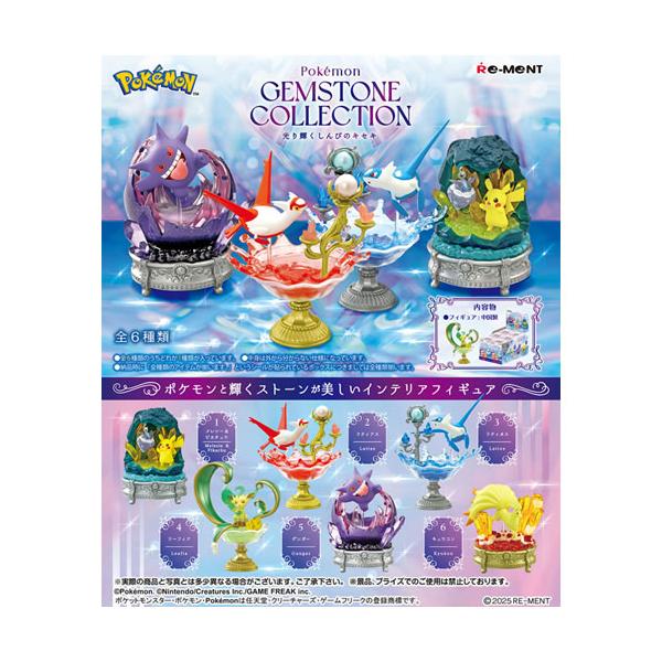 リーメント H-4521121208695 Pokemon GEMSTONE COLLECTION 光り輝く
