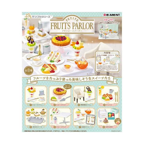 リーメント H-4521121507156 ぷちサンプルシリーズ PETITE FRUITS