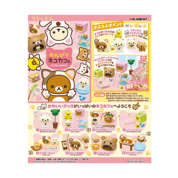 リラックマ のんびりネコ　21点セット　ほぼ非売品 リーメント H-4521121701219 リラックマ のんびりネコカフェ