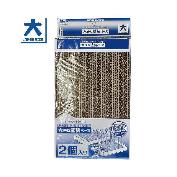 他サイト： H-4534966002373 ホビーベース 大きな塗装ベース(2個入)の商品画像