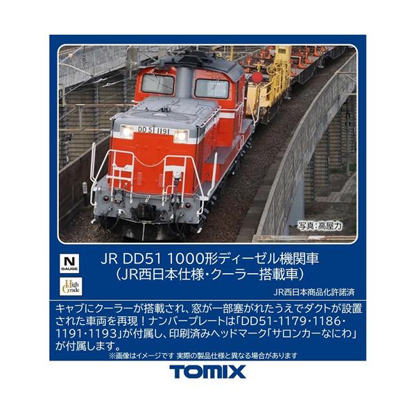TOMIXDD51 1000形ディーゼル機関車　JR西日本仕様×2 トミックス H-4543736022657 JR DD51 1000形ディーゼル機関車（JR
