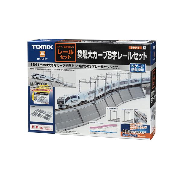 トミックス H-4543736910459 築堤大カーブS字レールセット Nゲージ