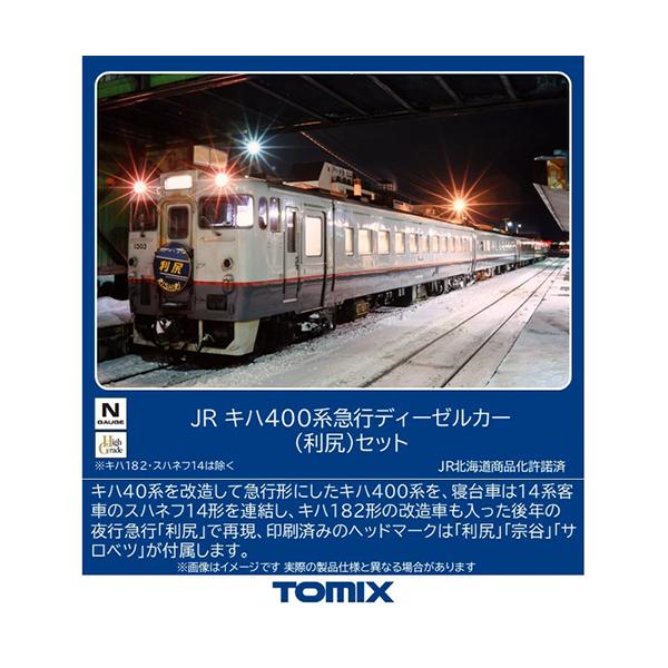 トミックス H-4543736972402 JR キハ400系急行ディーゼルカー（利尻
