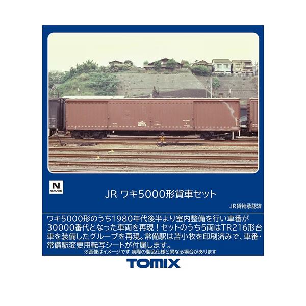 H-4543736976097 トミックス Nゲージ JR ワキ5000形貨車セット(8両) 鉄道模型