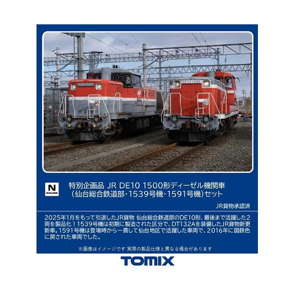 H-4543736979685 トミックス Nゲージ JR DE10-1500形ディーゼル機関車（仙台総合鉄道部・1539号機・1591号機）セット（2両） [特別企画品] 鉄道模型