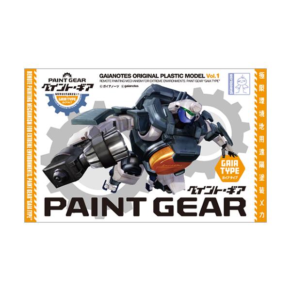 H-4580175780304 ガイアノーツ GPK-01ペイント・ギア[ガイアタイプ