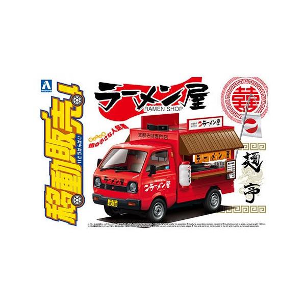 H-4905083064092 アオシマ 1／24 移動販売 No.10 ラーメン屋さん