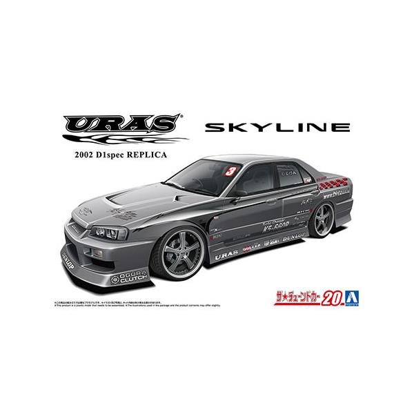 ザ・チューンドカー H-4905083068779 アオシマ 1／24 URAS 2002 D1Spec 
