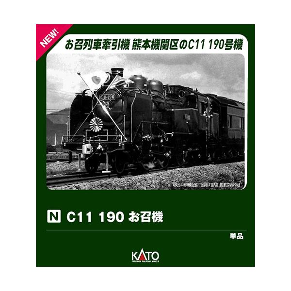 H-4949727706467 カトー C11 190 お召機 Nゲージ 鉄道模型 KATO