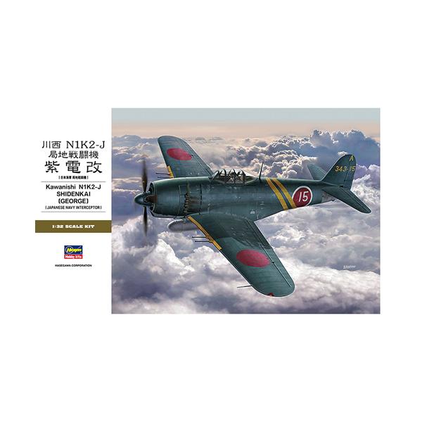 M*I様 完成品 1/32 川西 局地戦闘機 紫電改 ハセガワ H-4967834088832 1／32 川西 N1K2-J 局地戦闘機 紫電改 ST33