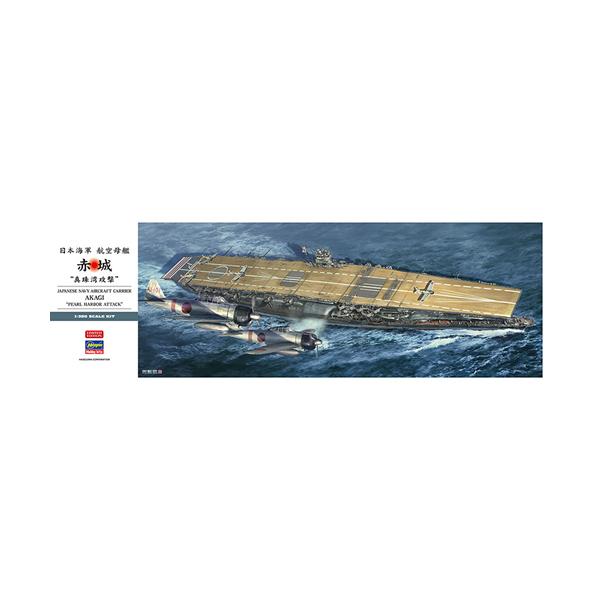 ハセガワ H-4967834401242 1/350スケール 艦船 日本海軍 航空母艦 赤城