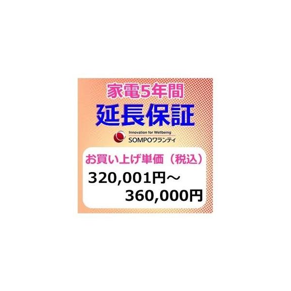 SWT【5年間保証】本体お買上げ単価（320,001円〜360,000円） : 日本橋