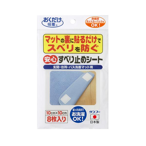 Li4973381079605 SANKO おくだけ吸着 安心すべり止めシート OK-805 玄関・台所・バス洗面マット等