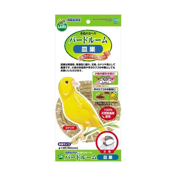 天然乾燥草を使用した、保温性・保湿性に優れた小鳥のおへやです。セキセイインコや文鳥などの手のりヒナの保育期に最適です。