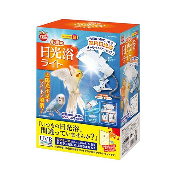 小鳥には日光浴が必要です！鳥たちは日光浴をすることで、紫外線（UV）を浴びて新陳代謝を促したり、カルシウムの吸収に必要なビタミンD3を合成しています。ビタミンD3 不足は、くる病や骨軟化症などの原因となることがあり注意が必要です。・小鳥に必...