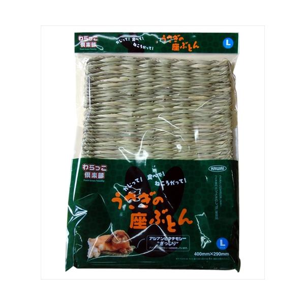 足に優しい、チモシーで編んだマットです。Lサイズは、コンフォート６０・うさちゃんのワンルームの床の半分サイズです。