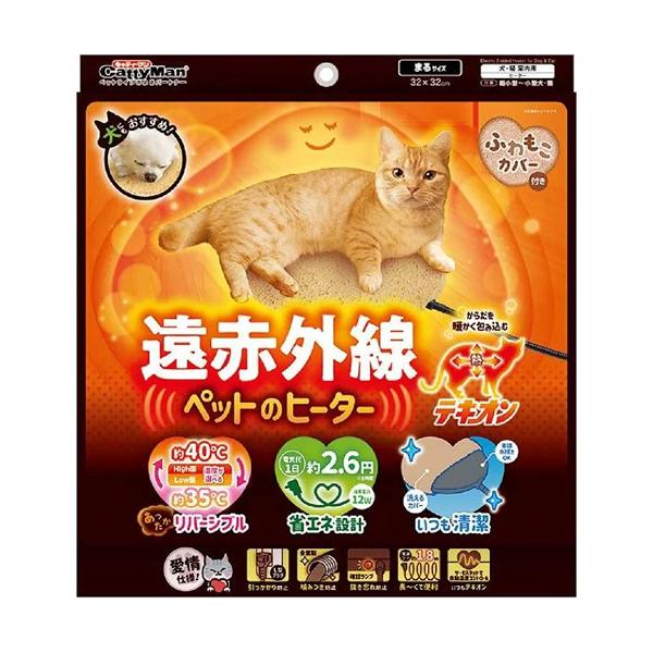 からだを暖かく包み込む、遠赤外線ヒーターでポカポカ！●Low面約35度、High面約40度をキープするリバーシブルヒーター。ふわもこカバー付き。●遠赤外線でじんわりぽかぽか暖まる。●ヒーター本体直径32cm厚さ2cm。猫ちゃんはもちろん、犬...