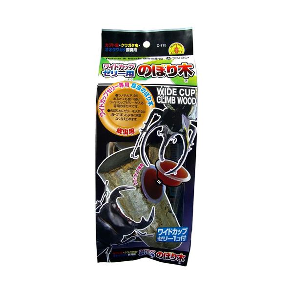 ツノや大アゴのあるオスも食べ易いワイドカップゼリーが入る専用のぼり木です。ワイドゼリー1個付き。ワイドゼリーカップがそのままはいります。・本体重量約150g・原材料天然木【ご注意】本品は昆虫用品です。目的以外の用途では使用しないでください。...