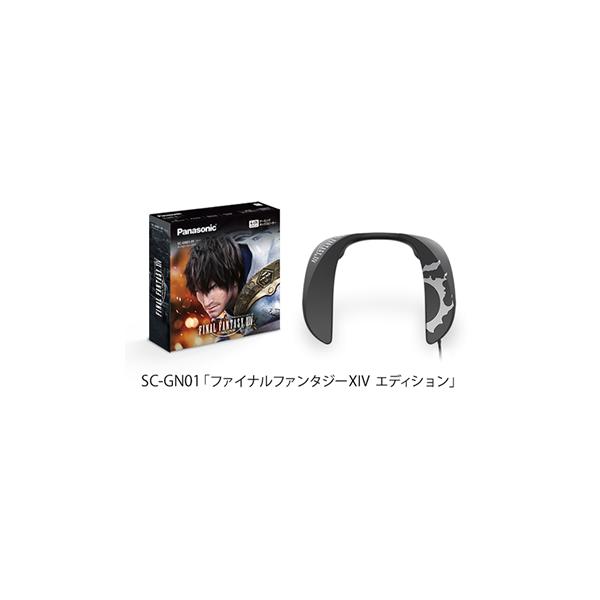 Panasonic SC-GN01-F ファイナルファンタジー14 ゲーミングネックスピーカー SC-GN01-FF を発売 | 個人向け商品