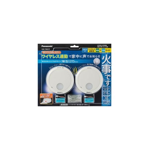 【値下げ可】Panasonic ワイヤレス けむり当番 SHK79021P 2個 Panasonic（パナソニック） SHK79021P けむり当番薄型2種 火災報知器