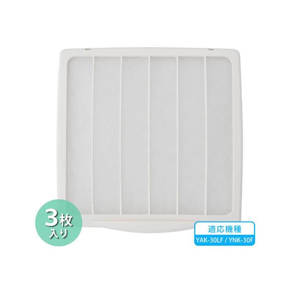 ユアサフィルター付き換気扇の純正フィルターです。取り付けかんたんフィルター。※こちらの商品は、フィルター付きモデル「羽根径30cm」の純正交換フィルターです。ユアサプライムス製であってもフィルター無し換気扇にはご利用いただけません。また、他...