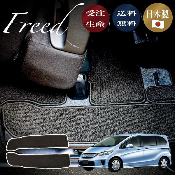 Freed フリード Gb3 4 専用ステップマット Buyee Servicio De Proxy Japones Buyee Compra En Japon