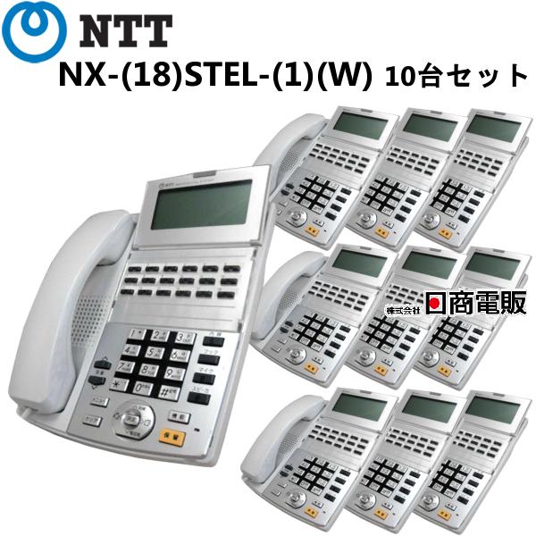 中古】【10台セット】NX-(18)STEL-(1)(W) NTT αNX用 18ボタン多機能