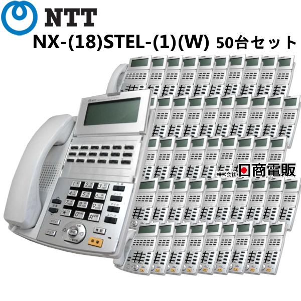 NTT 【中古】【50台セット】NX-(18)STEL-(1)(W) αNX 18ボタン多機能 