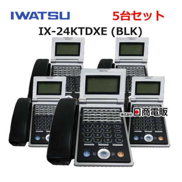 【中古】IX-24KTDXE(BLK) 岩通 TELMAGE テレマージュ ビジネスフォン [オフィス用品] 中古】【5台セット】IX-24KTDXE(BLK) 岩通/IWATSU TELMAGE