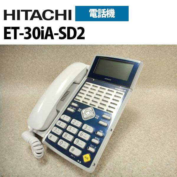 【中古】「非常に良い」ET-30iA-SD2 日立 iA 30ボタン標準電話機 [オフィス用品] ビジネスフォン [オフィス用品] [オフィス用品] [オフィス用品] 日立（HITACHI） 【中古】ET-30iA-SD2 日立/HITACHI iA 30ボタン標準