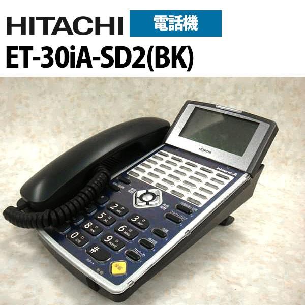 【中古】「非常に良い」ET-30iA-SD2(BK) 日立 iA 30ボタン標準電話機 日立（HITACHI） 【中古】ET-30iA-SD2(BK) 日立/HITACHI iA 30ボタン