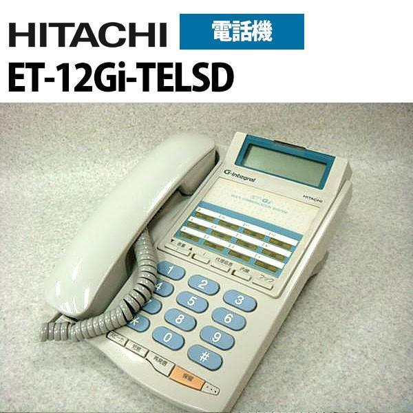 日立 【中古】ET-12Gi-TELSD 日立/HITACHI Gi 12ボタン標準電話機  
