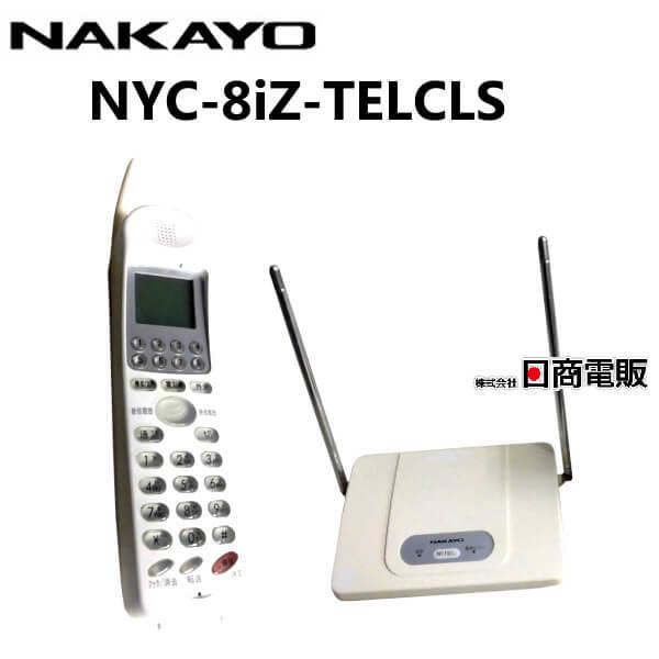 NYC-8iZ-TELCLS ナカヨ iZ アナログコードレス電話機(中古品) 中古】NYC-8iZ-TELCLS ナカヨ/NAKAYO iZ アナログコードレス電話機