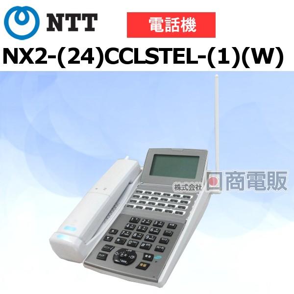 中古】NX2-(24)CCLSTEL-(1)(W) NTT NX2 24ボタンカールコードレス