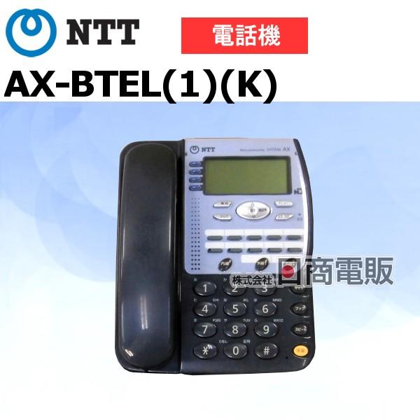 【中古】「非常に良い」AX-BTEL(1)(K) NTT AX 標準電話機 [オフィス用品] ビジネスフォン [オフィス用品] [オフィス用品] [オフィス用品] NTT 【中古】AX-BTEL(1)(K) NTT AX 標準電話機【ビジネスホン 業務用