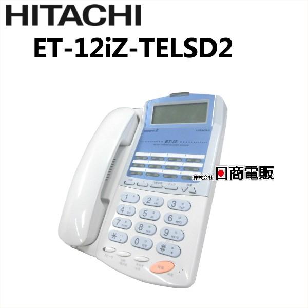 ET-12iZ-TELSD2 日立 iZ 12ボタンバックライト付標準電話機 [オフィス用品](中古品) 日立（HITACHI） 【中古】ET-12iZ-TELSD2 日立 / HITACHI iZ バック